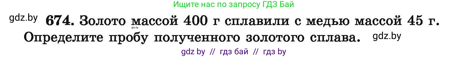Химия, 9 класс Сборник задач, авторы: Хвалюк Виктор Николаевич, Резяпкин Виктор Ильич, издательство Адукацыя i выхаванне, Минск, 2020, салатового цвета, страница 123, номер 674, Условие