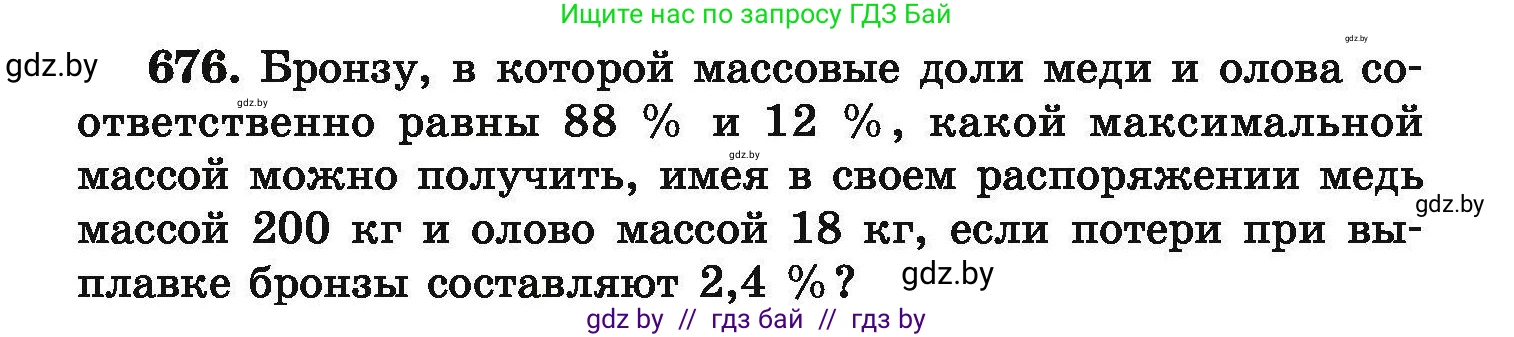 Химия, 9 класс Сборник задач, авторы: Хвалюк Виктор Николаевич, Резяпкин Виктор Ильич, издательство Адукацыя i выхаванне, Минск, 2020, салатового цвета, страница 123, номер 676, Условие