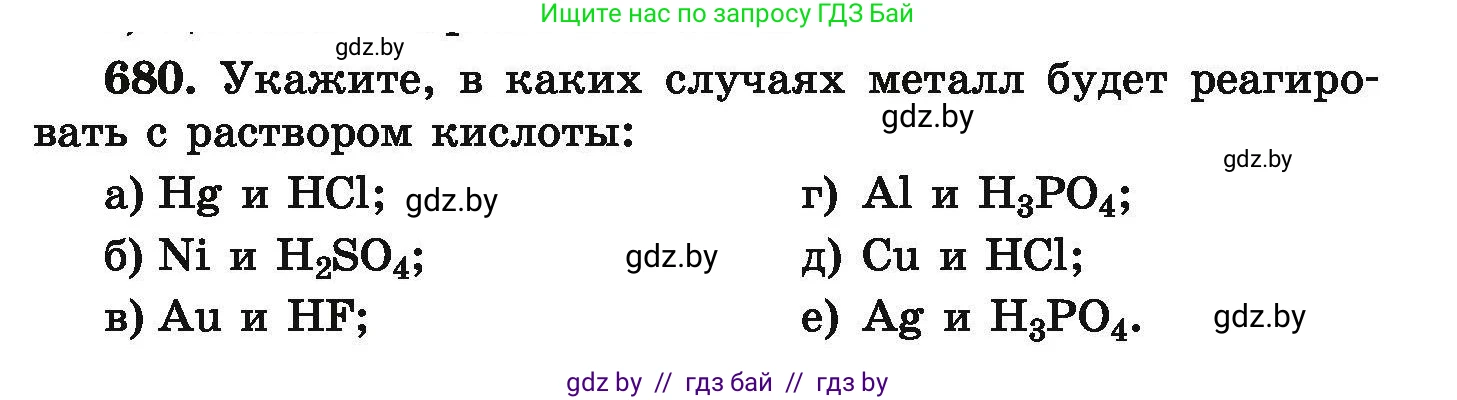 Химия, 9 класс Сборник задач, авторы: Хвалюк Виктор Николаевич, Резяпкин Виктор Ильич, издательство Адукацыя i выхаванне, Минск, 2020, салатового цвета, страница 123, номер 680, Условие