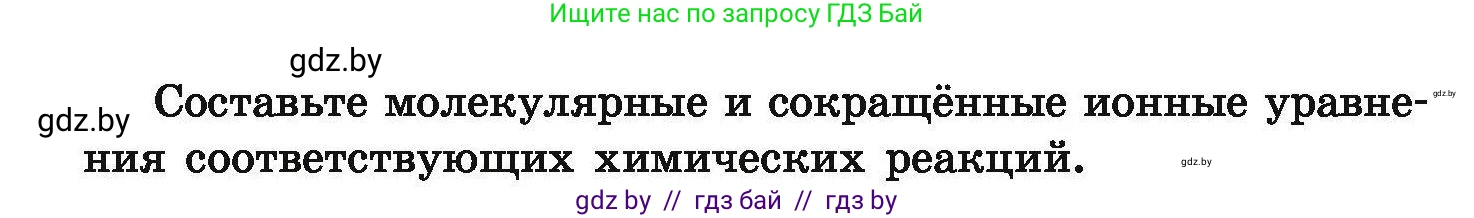 Химия, 9 класс Сборник задач, авторы: Хвалюк Виктор Николаевич, Резяпкин Виктор Ильич, издательство Адукацыя i выхаванне, Минск, 2020, салатового цвета, страница 123, номер 680, Условие (продолжение 2)