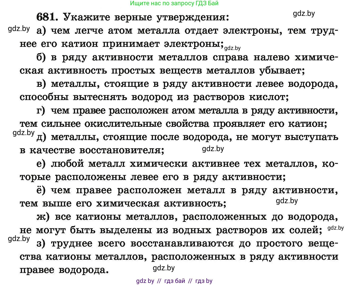 Химия, 9 класс Сборник задач, авторы: Хвалюк Виктор Николаевич, Резяпкин Виктор Ильич, издательство Адукацыя i выхаванне, Минск, 2020, салатового цвета, страница 124, номер 681, Условие