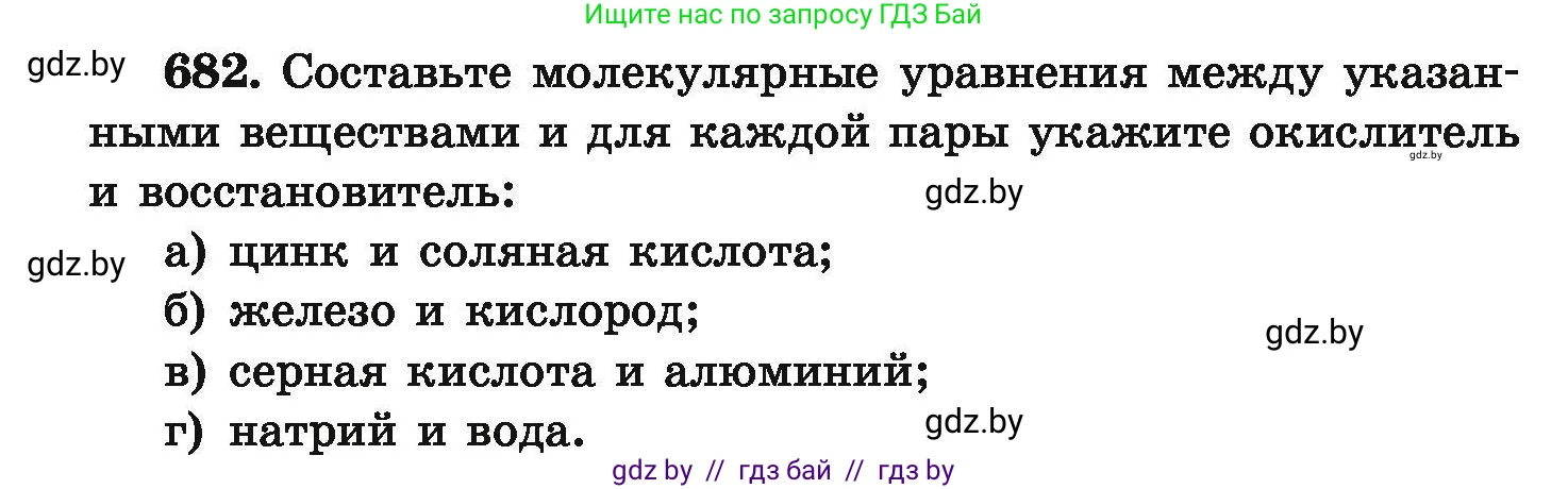 Химия, 9 класс Сборник задач, авторы: Хвалюк Виктор Николаевич, Резяпкин Виктор Ильич, издательство Адукацыя i выхаванне, Минск, 2020, салатового цвета, страница 124, номер 682, Условие