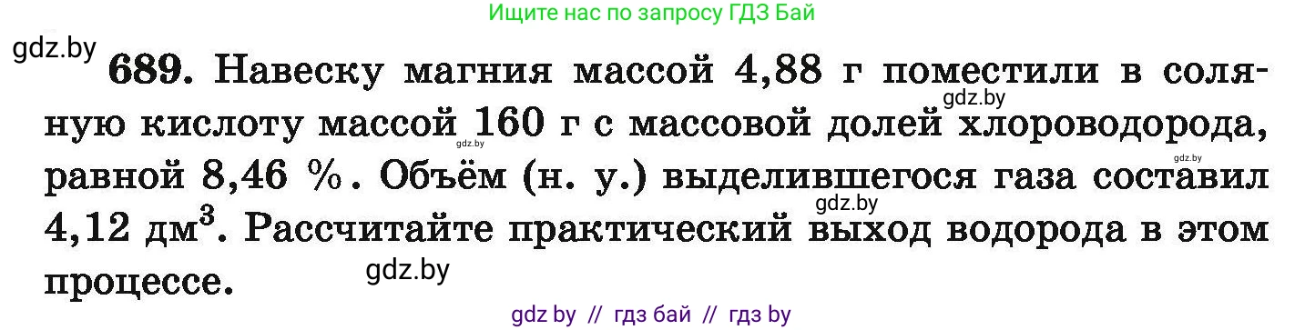 Химия, 9 класс Сборник задач, авторы: Хвалюк Виктор Николаевич, Резяпкин Виктор Ильич, издательство Адукацыя i выхаванне, Минск, 2020, салатового цвета, страница 125, номер 689, Условие