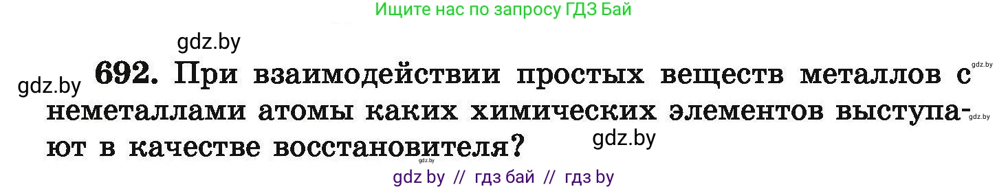 Химия, 9 класс Сборник задач, авторы: Хвалюк Виктор Николаевич, Резяпкин Виктор Ильич, издательство Адукацыя i выхаванне, Минск, 2020, салатового цвета, страница 126, номер 692, Условие