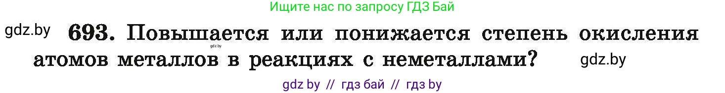 Химия, 9 класс Сборник задач, авторы: Хвалюк Виктор Николаевич, Резяпкин Виктор Ильич, издательство Адукацыя i выхаванне, Минск, 2020, салатового цвета, страница 126, номер 693, Условие