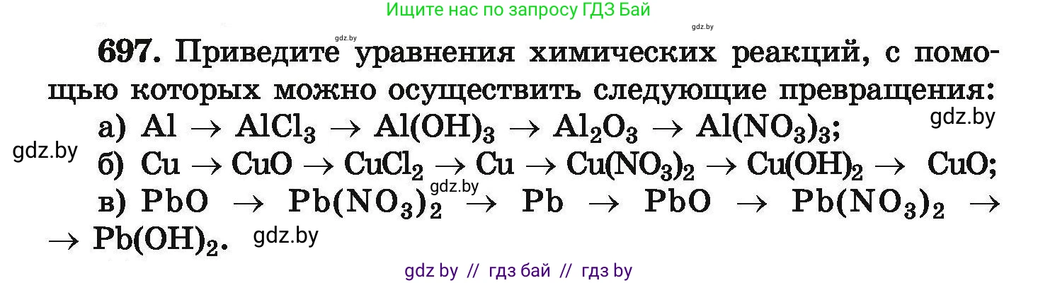 Химия, 9 класс Сборник задач, авторы: Хвалюк Виктор Николаевич, Резяпкин Виктор Ильич, издательство Адукацыя i выхаванне, Минск, 2020, салатового цвета, страница 126, номер 697, Условие