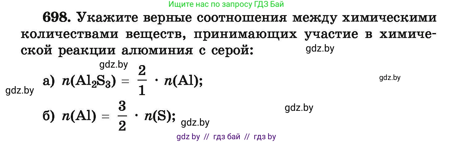 Химия, 9 класс Сборник задач, авторы: Хвалюк Виктор Николаевич, Резяпкин Виктор Ильич, издательство Адукацыя i выхаванне, Минск, 2020, салатового цвета, страница 126, номер 698, Условие