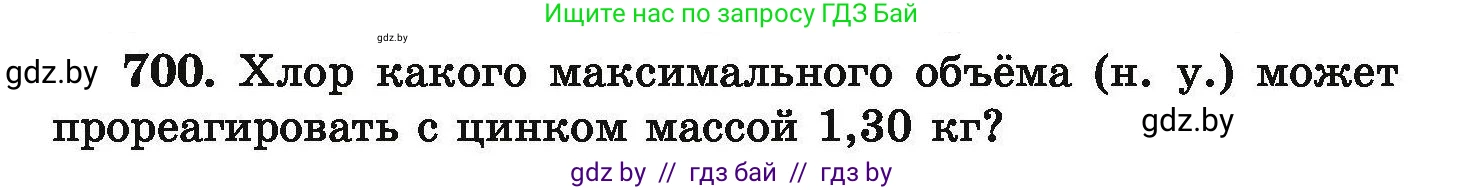 Химия, 9 класс Сборник задач, авторы: Хвалюк Виктор Николаевич, Резяпкин Виктор Ильич, издательство Адукацыя i выхаванне, Минск, 2020, салатового цвета, страница 127, номер 700, Условие