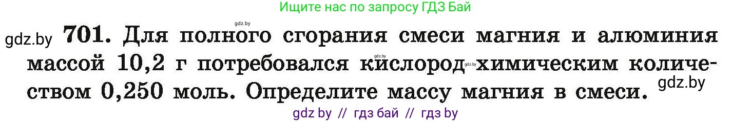 Химия, 9 класс Сборник задач, авторы: Хвалюк Виктор Николаевич, Резяпкин Виктор Ильич, издательство Адукацыя i выхаванне, Минск, 2020, салатового цвета, страница 127, номер 701, Условие
