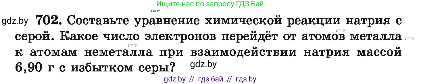 Химия, 9 класс Сборник задач, авторы: Хвалюк Виктор Николаевич, Резяпкин Виктор Ильич, издательство Адукацыя i выхаванне, Минск, 2020, салатового цвета, страница 127, номер 702, Условие