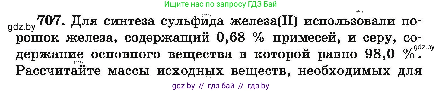 Химия, 9 класс Сборник задач, авторы: Хвалюк Виктор Николаевич, Резяпкин Виктор Ильич, издательство Адукацыя i выхаванне, Минск, 2020, салатового цвета, страница 127, номер 707, Условие
