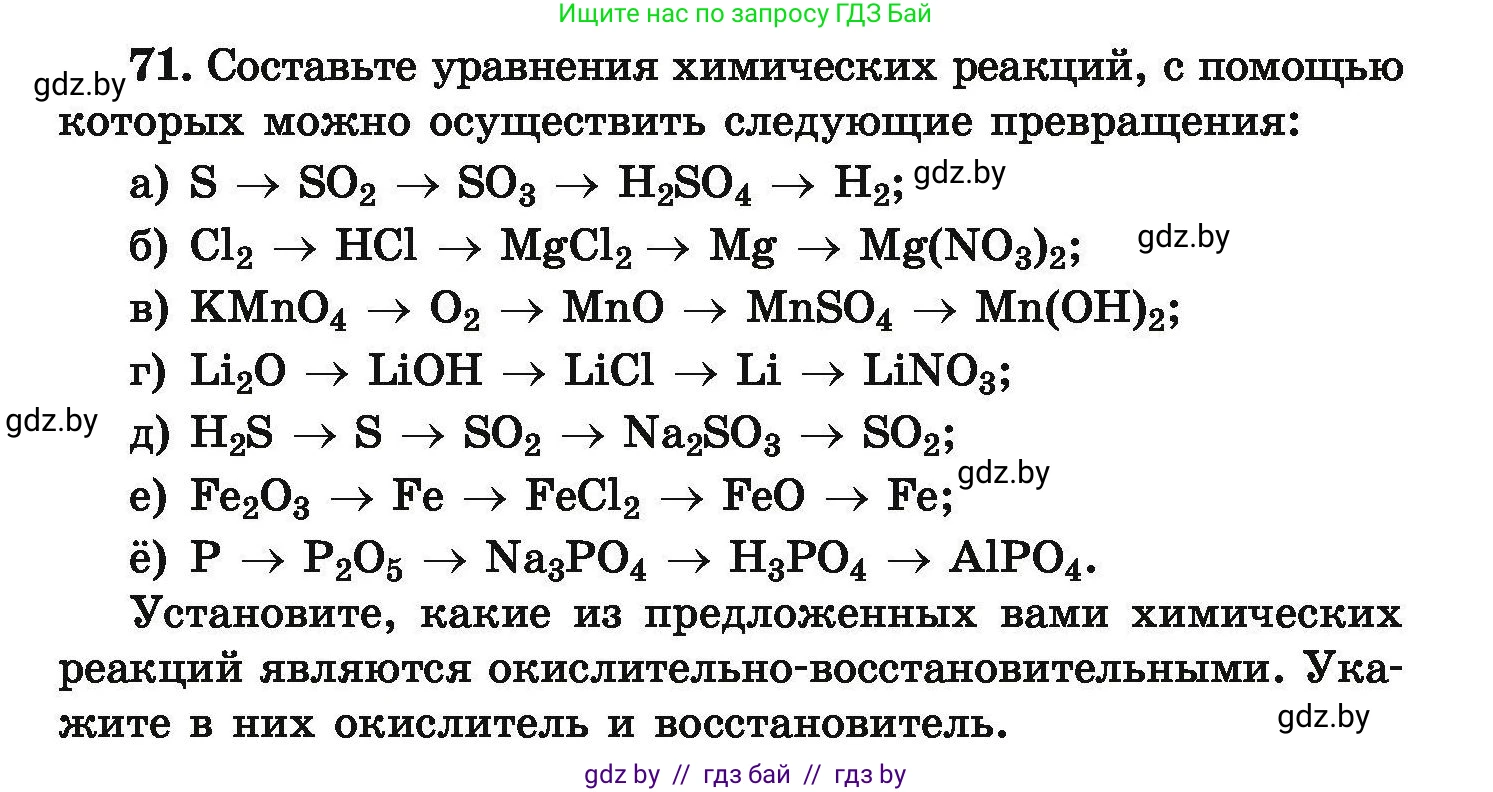 Химия, 9 класс Сборник задач, авторы: Хвалюк Виктор Николаевич, Резяпкин Виктор Ильич, издательство Адукацыя i выхаванне, Минск, 2020, салатового цвета, страница 20, номер 71, Условие