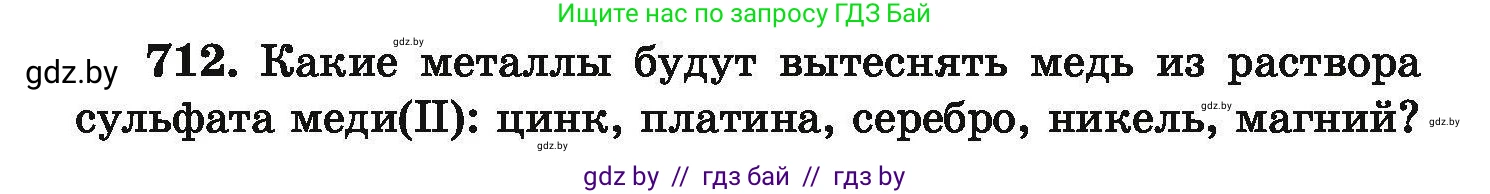 Химия, 9 класс Сборник задач, авторы: Хвалюк Виктор Николаевич, Резяпкин Виктор Ильич, издательство Адукацыя i выхаванне, Минск, 2020, салатового цвета, страница 128, номер 712, Условие
