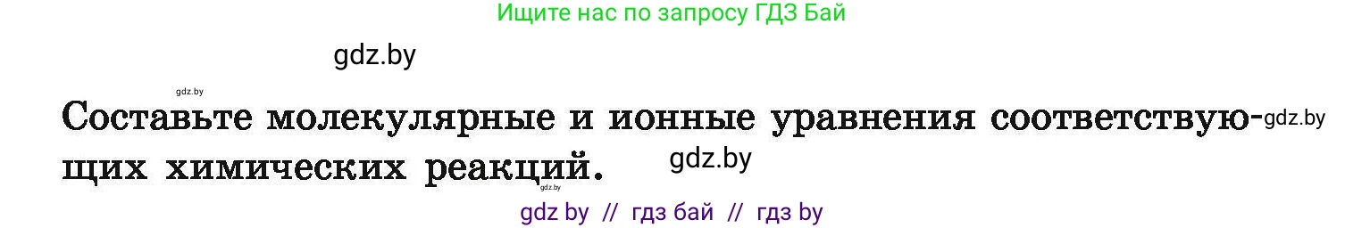Химия, 9 класс Сборник задач, авторы: Хвалюк Виктор Николаевич, Резяпкин Виктор Ильич, издательство Адукацыя i выхаванне, Минск, 2020, салатового цвета, страница 128, номер 712, Условие (продолжение 2)