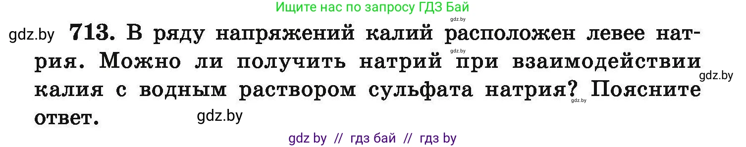 Химия, 9 класс Сборник задач, авторы: Хвалюк Виктор Николаевич, Резяпкин Виктор Ильич, издательство Адукацыя i выхаванне, Минск, 2020, салатового цвета, страница 129, номер 713, Условие