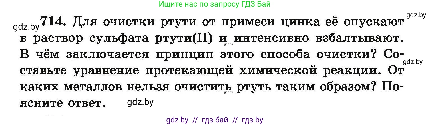 Химия, 9 класс Сборник задач, авторы: Хвалюк Виктор Николаевич, Резяпкин Виктор Ильич, издательство Адукацыя i выхаванне, Минск, 2020, салатового цвета, страница 129, номер 714, Условие