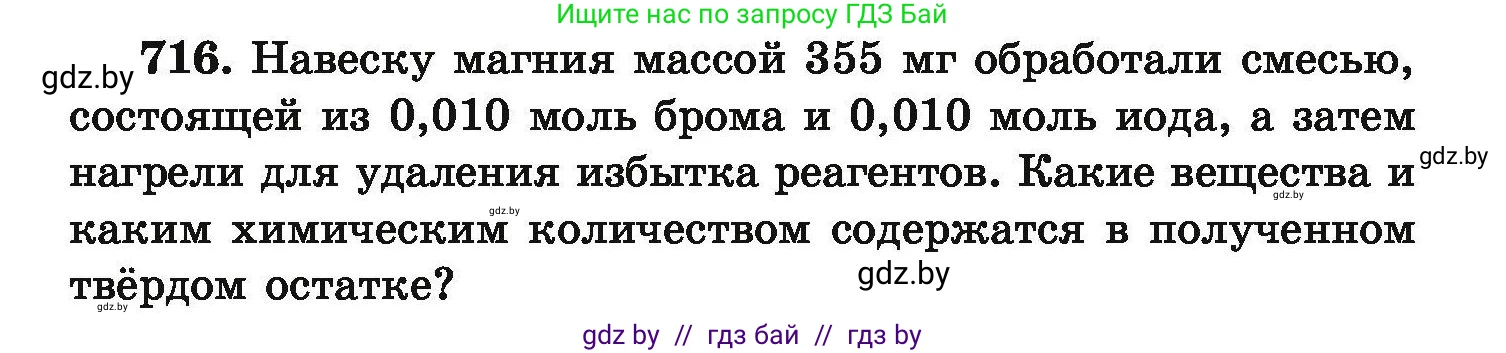 Химия, 9 класс Сборник задач, авторы: Хвалюк Виктор Николаевич, Резяпкин Виктор Ильич, издательство Адукацыя i выхаванне, Минск, 2020, салатового цвета, страница 129, номер 716, Условие