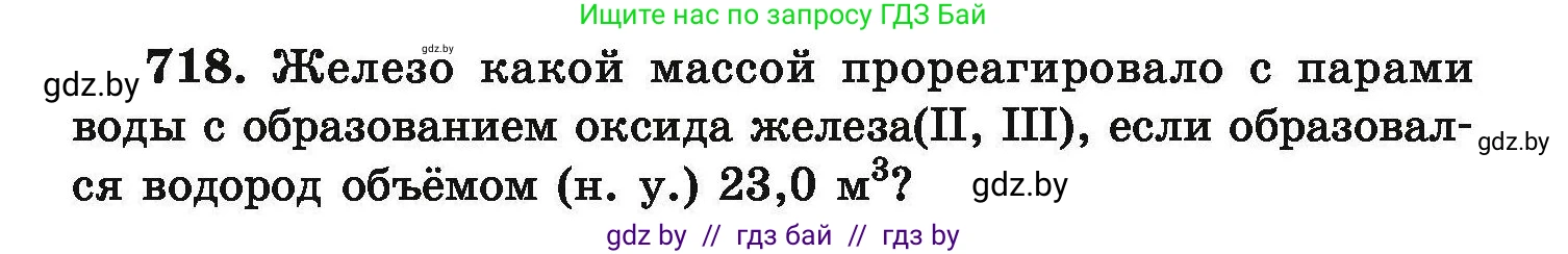 Химия, 9 класс Сборник задач, авторы: Хвалюк Виктор Николаевич, Резяпкин Виктор Ильич, издательство Адукацыя i выхаванне, Минск, 2020, салатового цвета, страница 129, номер 718, Условие