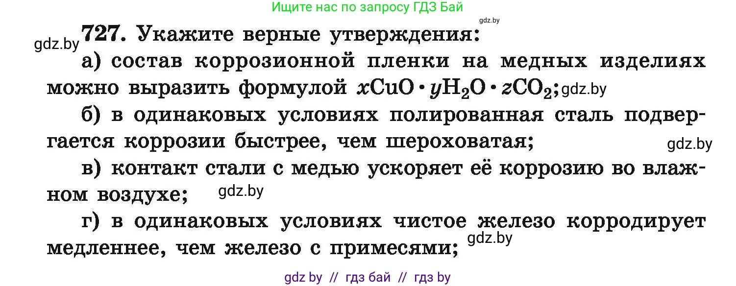 Химия, 9 класс Сборник задач, авторы: Хвалюк Виктор Николаевич, Резяпкин Виктор Ильич, издательство Адукацыя i выхаванне, Минск, 2020, салатового цвета, страница 130, номер 727, Условие