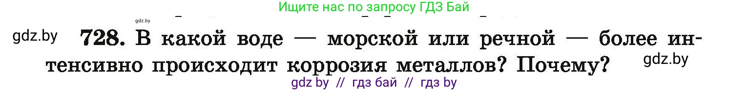 Химия, 9 класс Сборник задач, авторы: Хвалюк Виктор Николаевич, Резяпкин Виктор Ильич, издательство Адукацыя i выхаванне, Минск, 2020, салатового цвета, страница 131, номер 728, Условие
