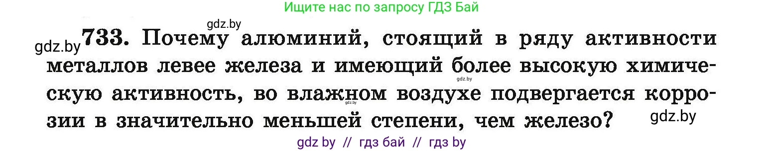 Химия, 9 класс Сборник задач, авторы: Хвалюк Виктор Николаевич, Резяпкин Виктор Ильич, издательство Адукацыя i выхаванне, Минск, 2020, салатового цвета, страница 131, номер 733, Условие