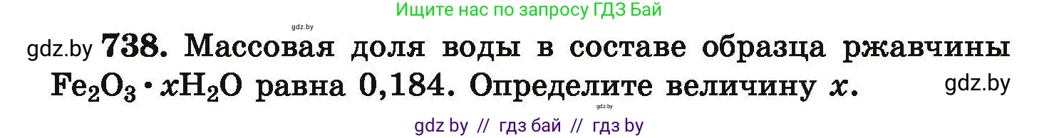 Химия, 9 класс Сборник задач, авторы: Хвалюк Виктор Николаевич, Резяпкин Виктор Ильич, издательство Адукацыя i выхаванне, Минск, 2020, салатового цвета, страница 132, номер 738, Условие