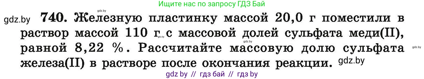 Химия, 9 класс Сборник задач, авторы: Хвалюк Виктор Николаевич, Резяпкин Виктор Ильич, издательство Адукацыя i выхаванне, Минск, 2020, салатового цвета, страница 132, номер 740, Условие