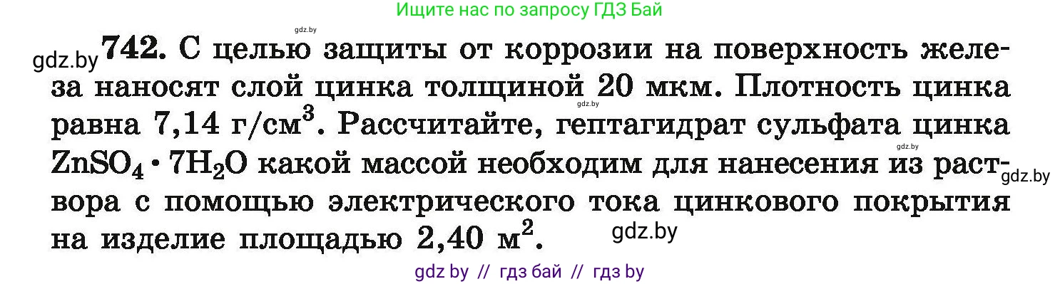 Химия, 9 класс Сборник задач, авторы: Хвалюк Виктор Николаевич, Резяпкин Виктор Ильич, издательство Адукацыя i выхаванне, Минск, 2020, салатового цвета, страница 132, номер 742, Условие