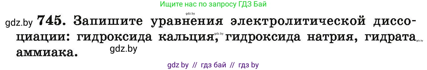 Химия, 9 класс Сборник задач, авторы: Хвалюк Виктор Николаевич, Резяпкин Виктор Ильич, издательство Адукацыя i выхаванне, Минск, 2020, салатового цвета, страница 132, номер 745, Условие