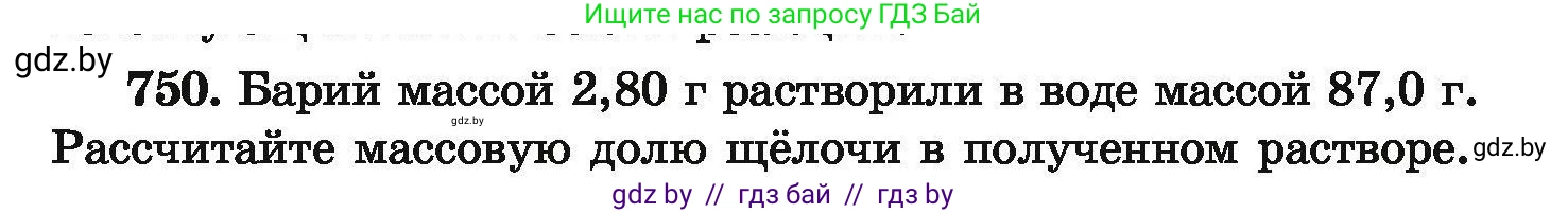 Химия, 9 класс Сборник задач, авторы: Хвалюк Виктор Николаевич, Резяпкин Виктор Ильич, издательство Адукацыя i выхаванне, Минск, 2020, салатового цвета, страница 133, номер 750, Условие