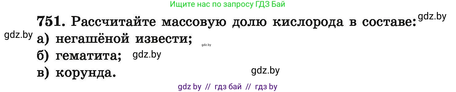 Химия, 9 класс Сборник задач, авторы: Хвалюк Виктор Николаевич, Резяпкин Виктор Ильич, издательство Адукацыя i выхаванне, Минск, 2020, салатового цвета, страница 133, номер 751, Условие