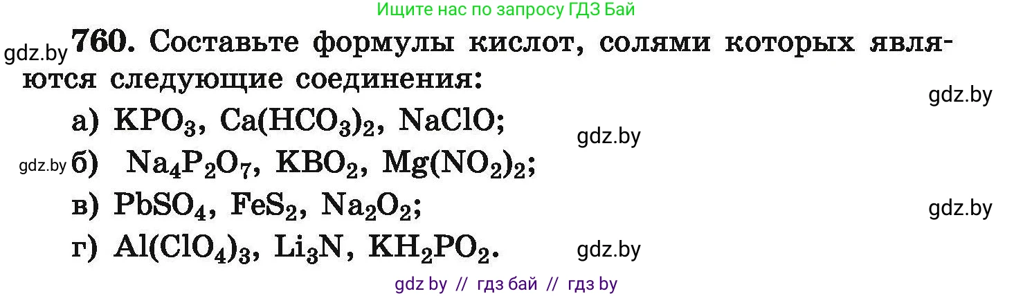 Химия, 9 класс Сборник задач, авторы: Хвалюк Виктор Николаевич, Резяпкин Виктор Ильич, издательство Адукацыя i выхаванне, Минск, 2020, салатового цвета, страница 135, номер 760, Условие