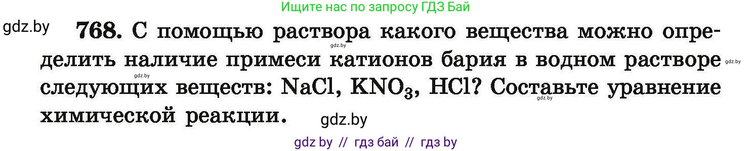 Химия, 9 класс Сборник задач, авторы: Хвалюк Виктор Николаевич, Резяпкин Виктор Ильич, издательство Адукацыя i выхаванне, Минск, 2020, салатового цвета, страница 136, номер 768, Условие