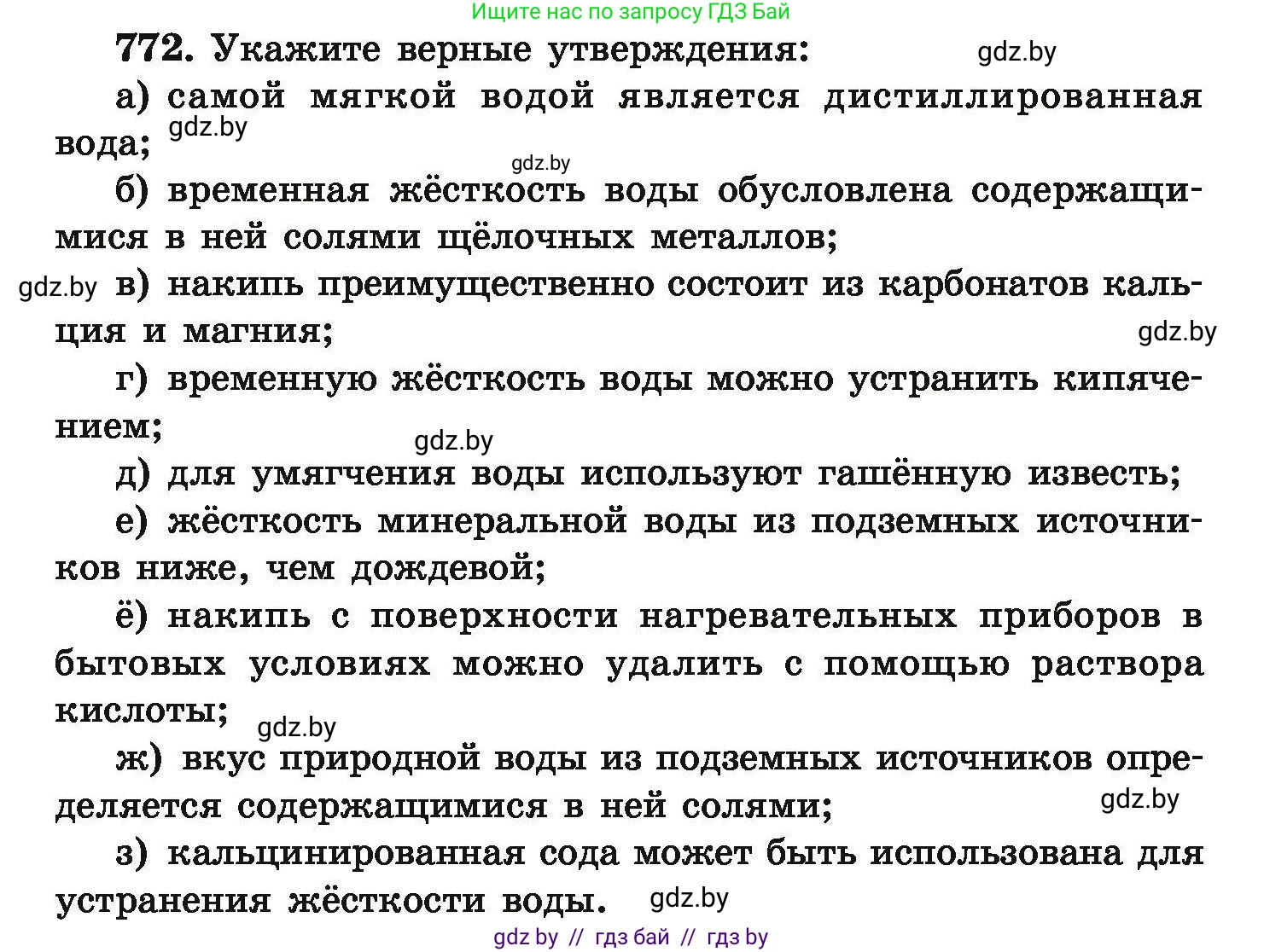 Химия, 9 класс Сборник задач, авторы: Хвалюк Виктор Николаевич, Резяпкин Виктор Ильич, издательство Адукацыя i выхаванне, Минск, 2020, салатового цвета, страница 137, номер 772, Условие