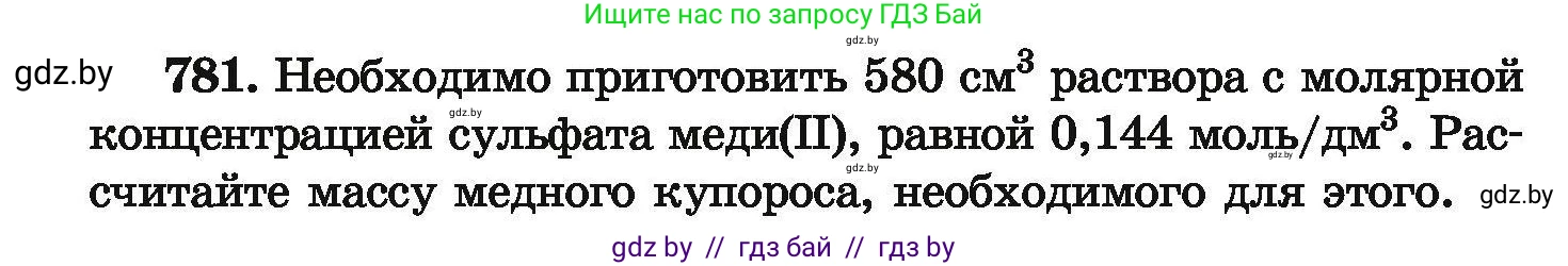 Химия, 9 класс Сборник задач, авторы: Хвалюк Виктор Николаевич, Резяпкин Виктор Ильич, издательство Адукацыя i выхаванне, Минск, 2020, салатового цвета, страница 138, номер 781, Условие