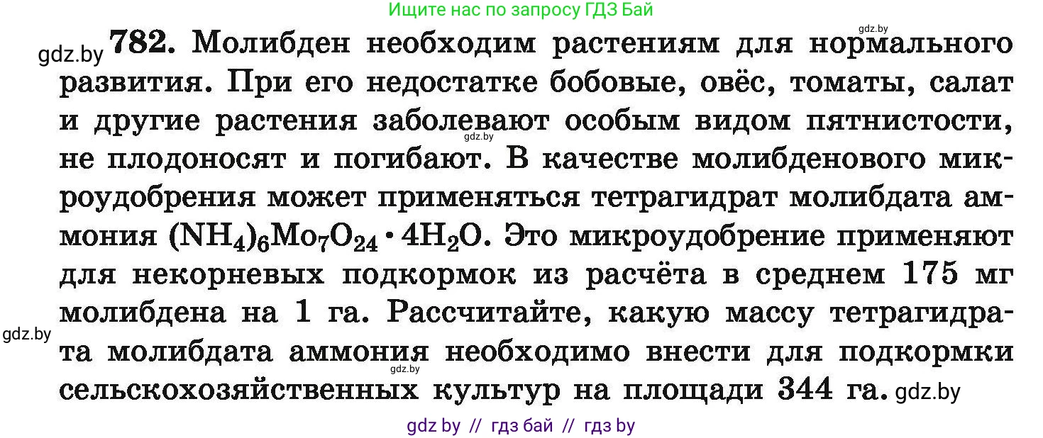 Химия, 9 класс Сборник задач, авторы: Хвалюк Виктор Николаевич, Резяпкин Виктор Ильич, издательство Адукацыя i выхаванне, Минск, 2020, салатового цвета, страница 138, номер 782, Условие