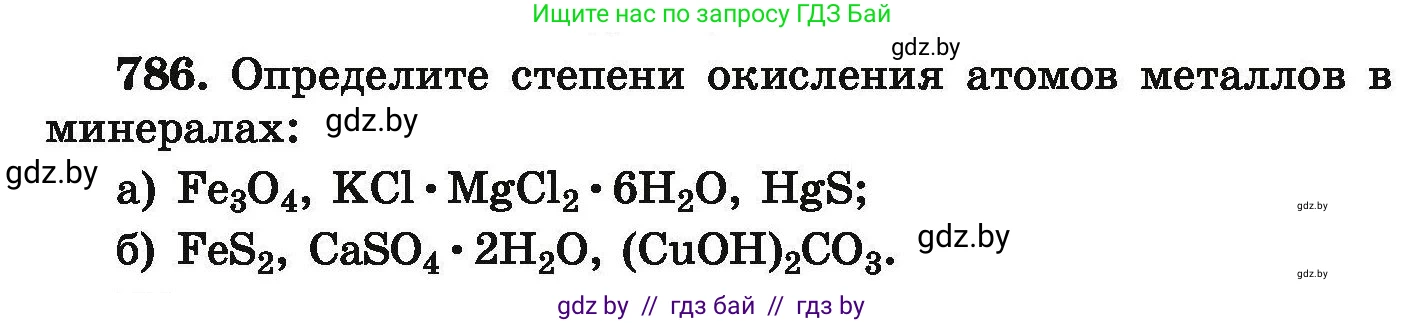 Химия, 9 класс Сборник задач, авторы: Хвалюк Виктор Николаевич, Резяпкин Виктор Ильич, издательство Адукацыя i выхаванне, Минск, 2020, салатового цвета, страница 139, номер 786, Условие