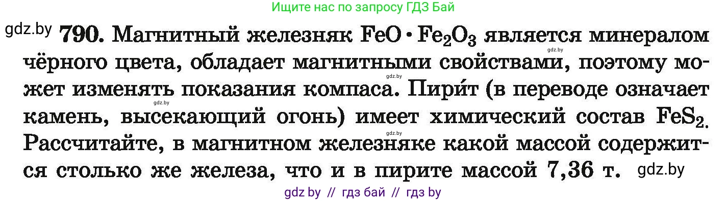 Химия, 9 класс Сборник задач, авторы: Хвалюк Виктор Николаевич, Резяпкин Виктор Ильич, издательство Адукацыя i выхаванне, Минск, 2020, салатового цвета, страница 139, номер 790, Условие