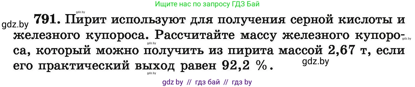 Химия, 9 класс Сборник задач, авторы: Хвалюк Виктор Николаевич, Резяпкин Виктор Ильич, издательство Адукацыя i выхаванне, Минск, 2020, салатового цвета, страница 139, номер 791, Условие
