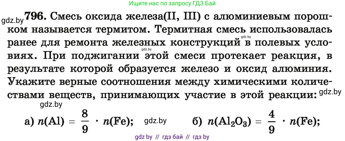Химия, 9 класс Сборник задач, авторы: Хвалюк Виктор Николаевич, Резяпкин Виктор Ильич, издательство Адукацыя i выхаванне, Минск, 2020, салатового цвета, страница 140, номер 796, Условие