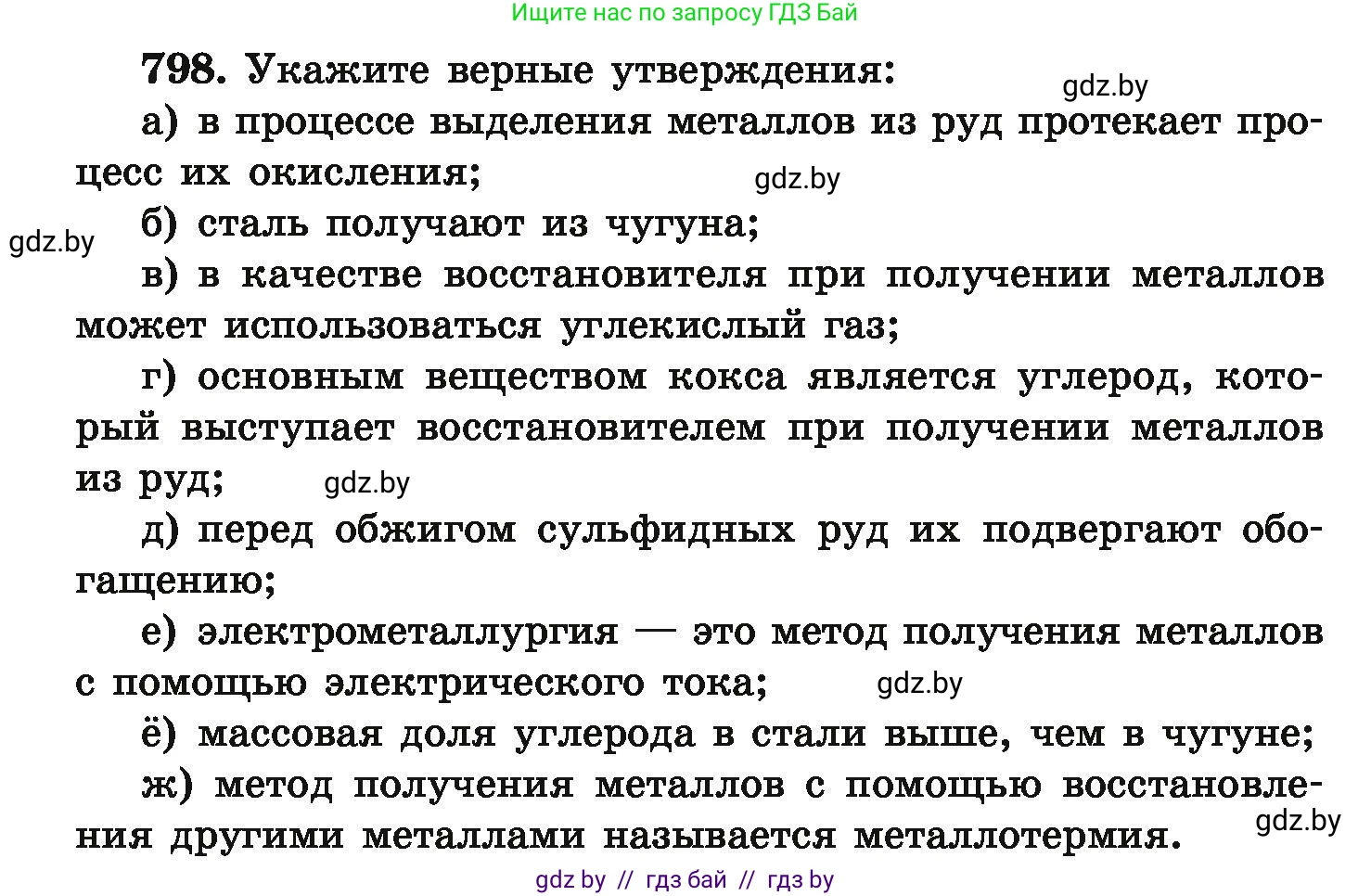 Химия, 9 класс Сборник задач, авторы: Хвалюк Виктор Николаевич, Резяпкин Виктор Ильич, издательство Адукацыя i выхаванне, Минск, 2020, салатового цвета, страница 141, номер 798, Условие