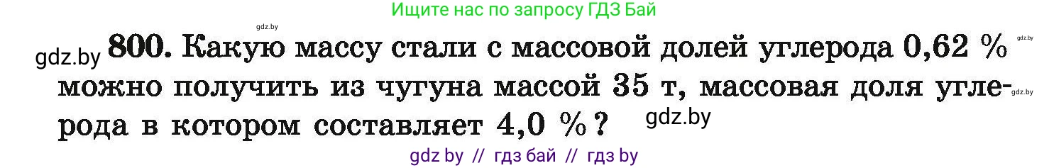 Химия, 9 класс Сборник задач, авторы: Хвалюк Виктор Николаевич, Резяпкин Виктор Ильич, издательство Адукацыя i выхаванне, Минск, 2020, салатового цвета, страница 141, номер 800, Условие