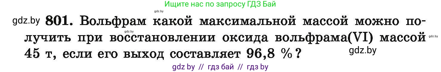 Химия, 9 класс Сборник задач, авторы: Хвалюк Виктор Николаевич, Резяпкин Виктор Ильич, издательство Адукацыя i выхаванне, Минск, 2020, салатового цвета, страница 141, номер 801, Условие
