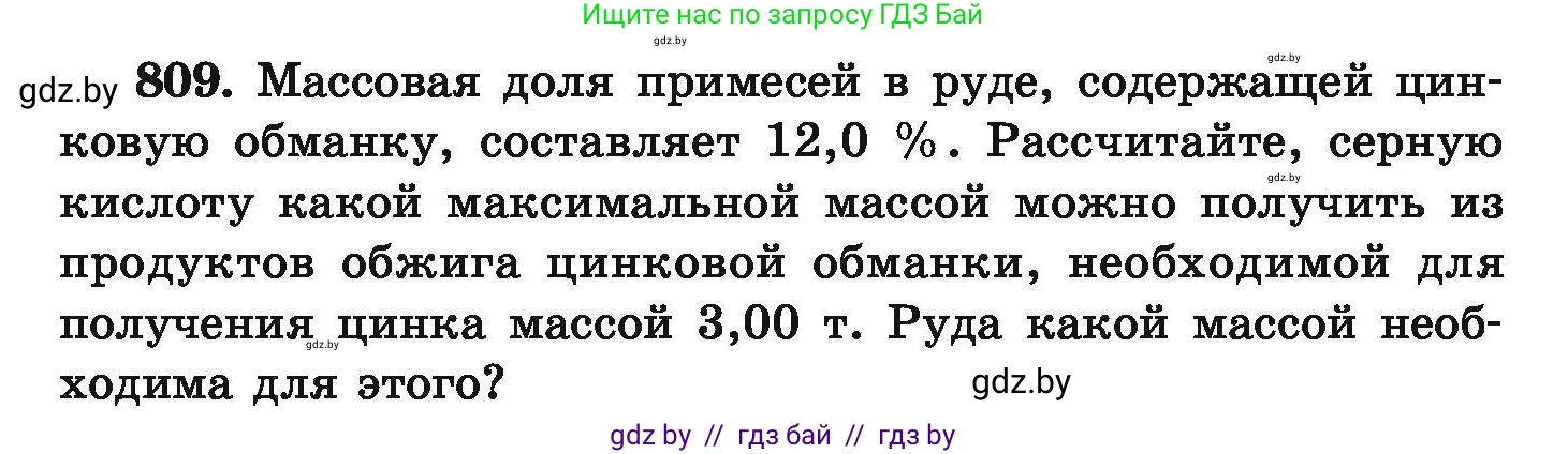 Химия, 9 класс Сборник задач, авторы: Хвалюк Виктор Николаевич, Резяпкин Виктор Ильич, издательство Адукацыя i выхаванне, Минск, 2020, салатового цвета, страница 142, номер 809, Условие