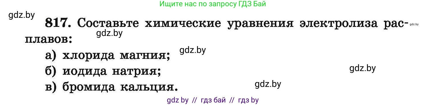 Химия, 9 класс Сборник задач, авторы: Хвалюк Виктор Николаевич, Резяпкин Виктор Ильич, издательство Адукацыя i выхаванне, Минск, 2020, салатового цвета, страница 144, номер 817, Условие