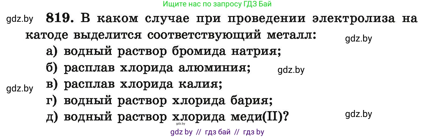 Химия, 9 класс Сборник задач, авторы: Хвалюк Виктор Николаевич, Резяпкин Виктор Ильич, издательство Адукацыя i выхаванне, Минск, 2020, салатового цвета, страница 144, номер 819, Условие