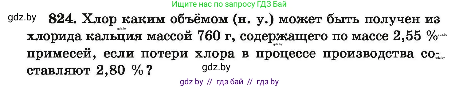 Химия, 9 класс Сборник задач, авторы: Хвалюк Виктор Николаевич, Резяпкин Виктор Ильич, издательство Адукацыя i выхаванне, Минск, 2020, салатового цвета, страница 144, номер 824, Условие