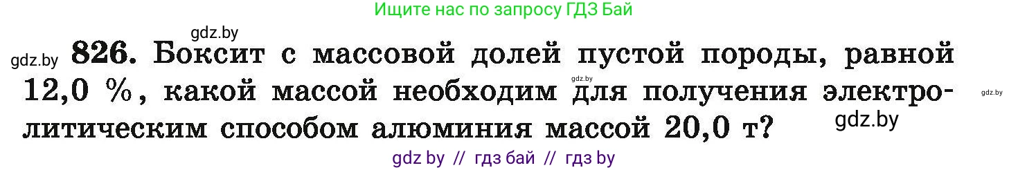 Химия, 9 класс Сборник задач, авторы: Хвалюк Виктор Николаевич, Резяпкин Виктор Ильич, издательство Адукацыя i выхаванне, Минск, 2020, салатового цвета, страница 145, номер 826, Условие