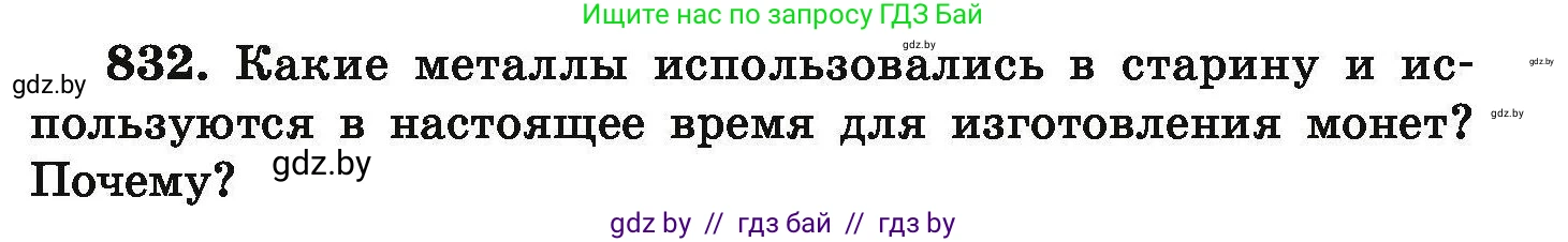 Химия, 9 класс Сборник задач, авторы: Хвалюк Виктор Николаевич, Резяпкин Виктор Ильич, издательство Адукацыя i выхаванне, Минск, 2020, салатового цвета, страница 145, номер 832, Условие