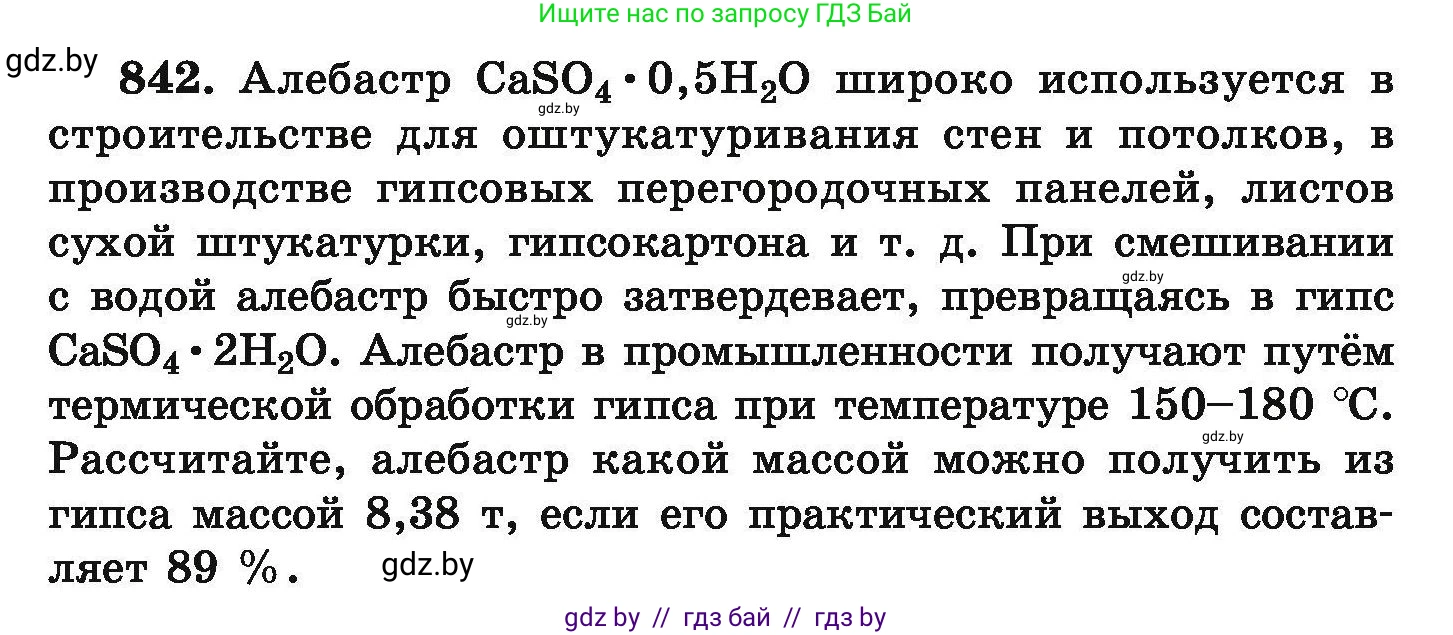 Химия, 9 класс Сборник задач, авторы: Хвалюк Виктор Николаевич, Резяпкин Виктор Ильич, издательство Адукацыя i выхаванне, Минск, 2020, салатового цвета, страница 147, номер 842, Условие